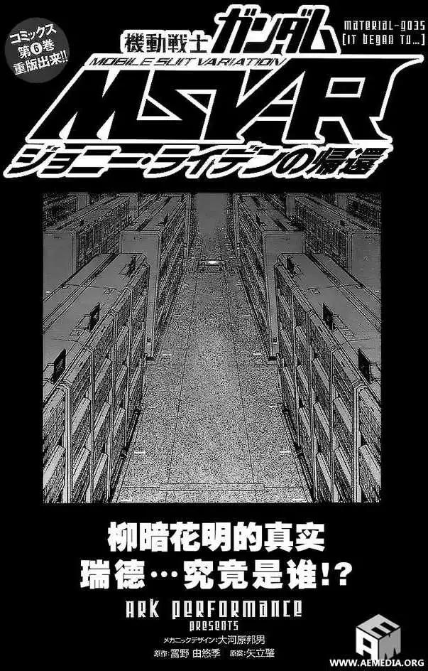 強尼．萊汀的歸來 - 第35回 - 1