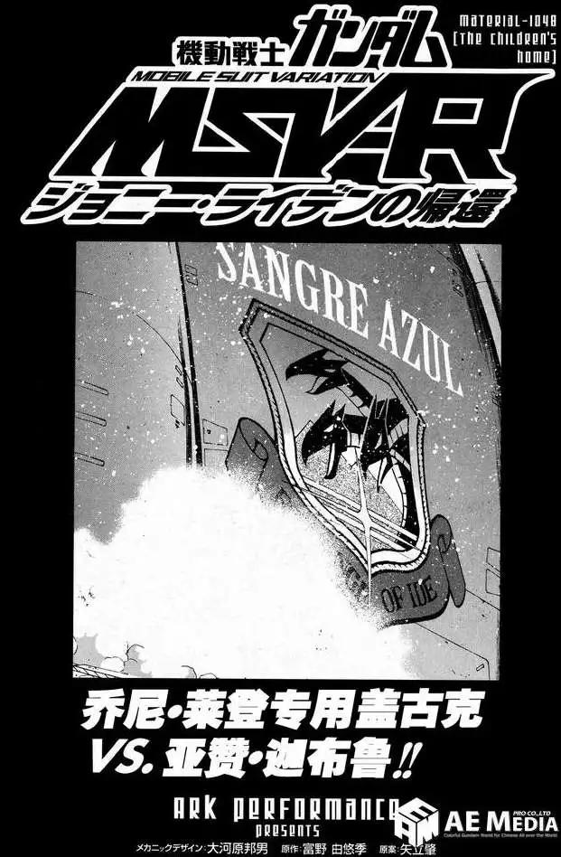 強尼．萊汀的歸來 - 第48回 - 1