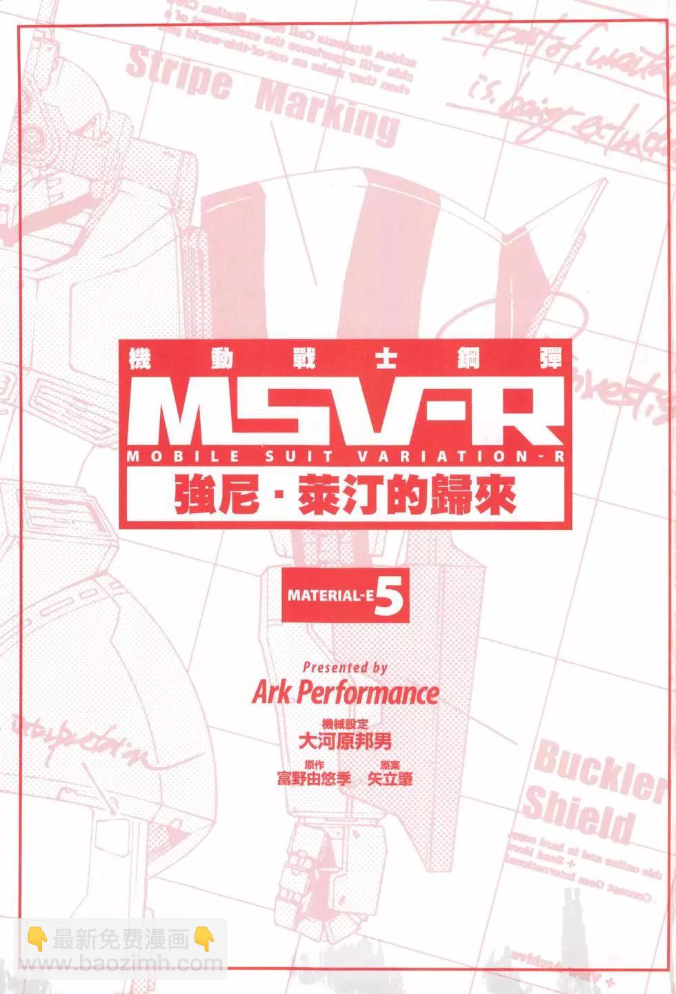 強尼．萊汀的歸來 - 第05卷(1/4) - 3