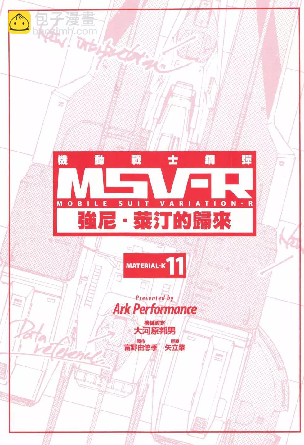 強尼．萊汀的歸來 - 第11卷(1/4) - 3