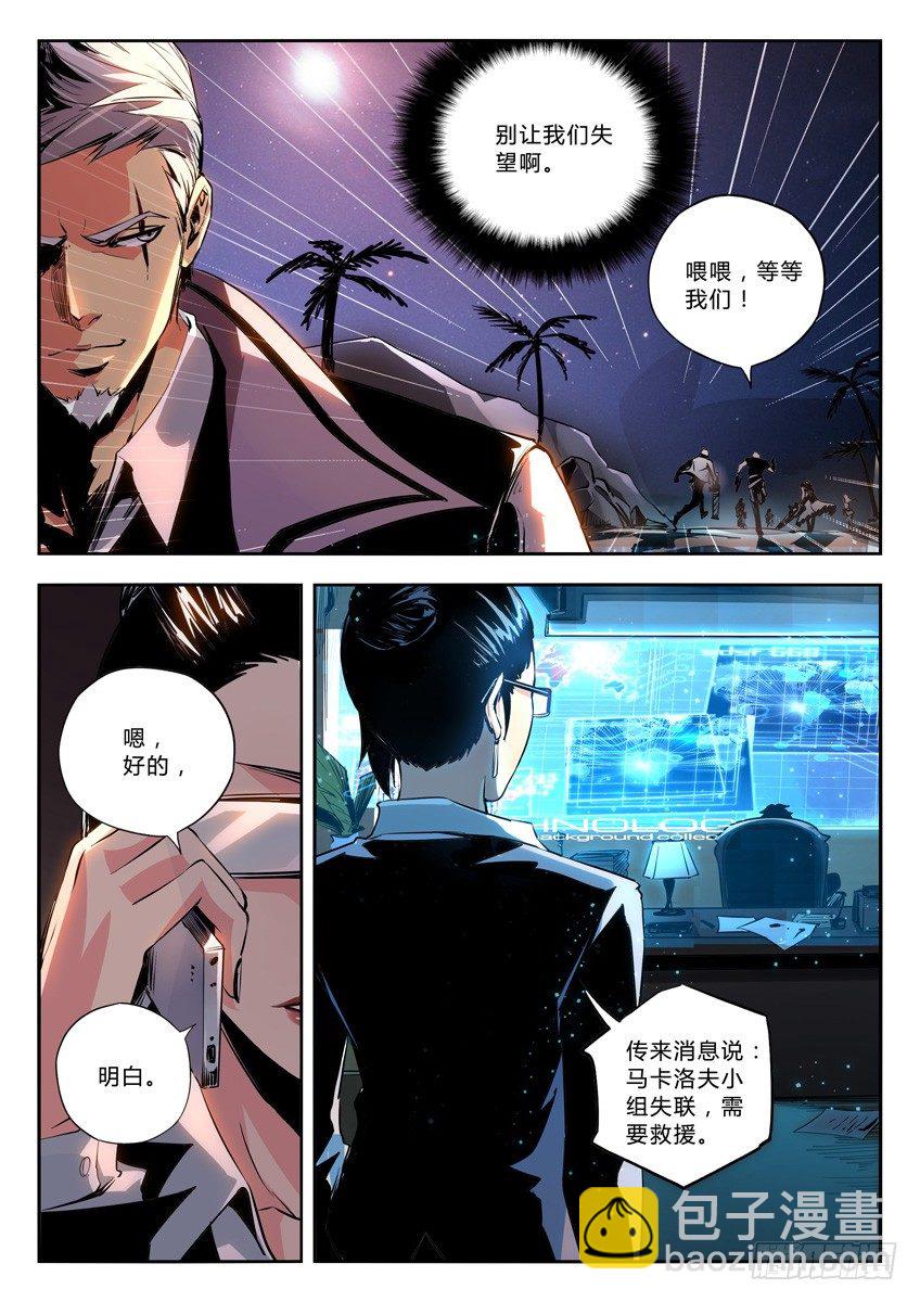 槍神紀 - 12·反物質之核 - 2