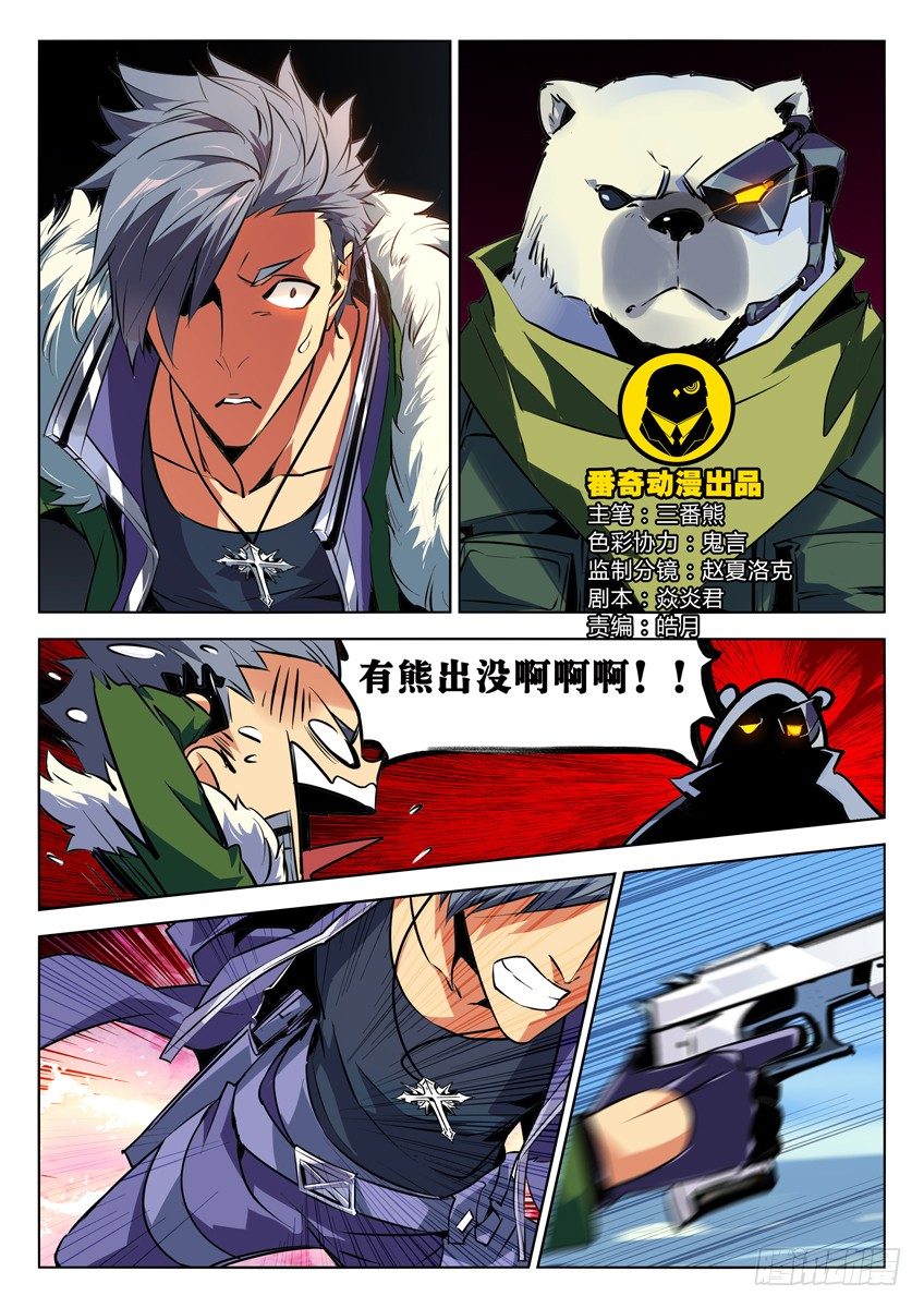 槍神紀 - 116·槍神 - 1