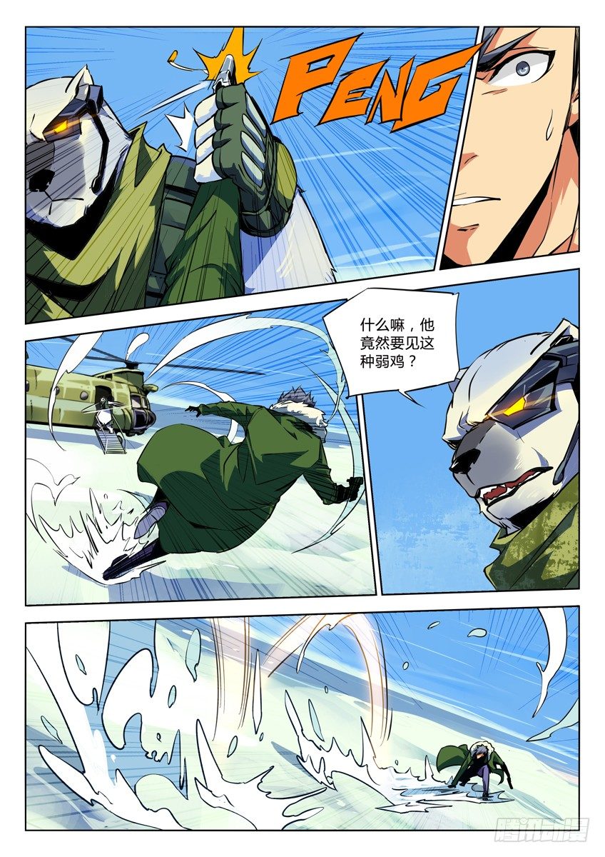槍神紀 - 116·槍神 - 2