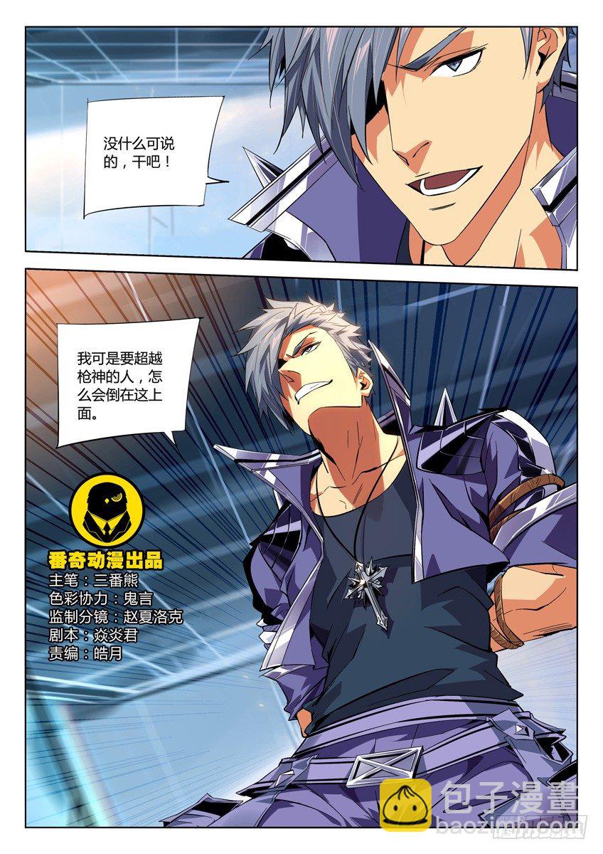 槍神紀 - 158·兩面夾擊 - 2