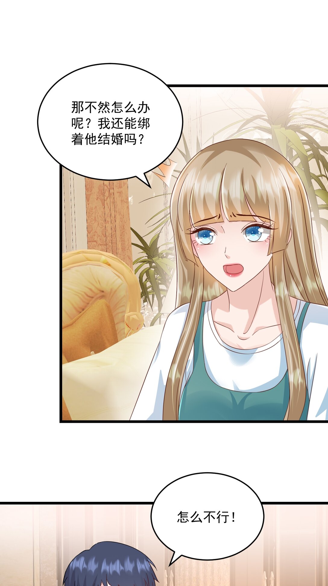 強勢寵愛：嬌妻乖一點 - 第70話 肉麻 - 1