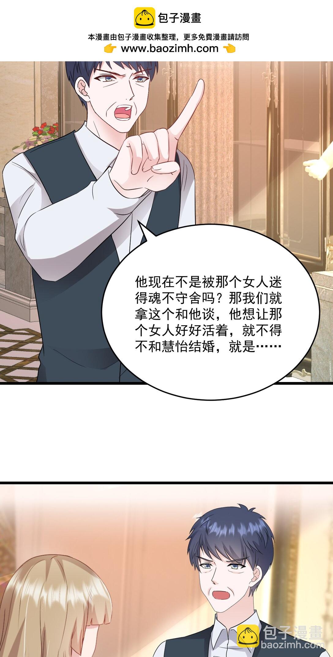 強勢寵愛：嬌妻乖一點 - 第70話 肉麻 - 2