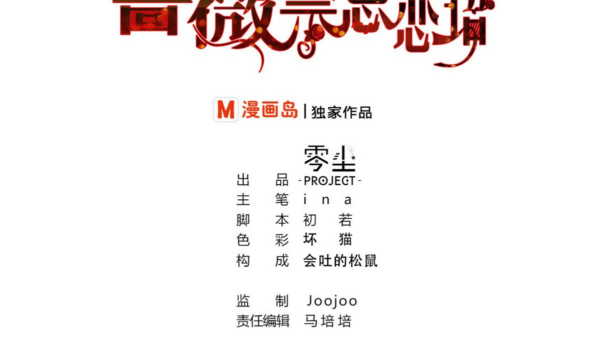 薔薇戀語 - 第14話 你在乎我嗎？(1/2) - 2