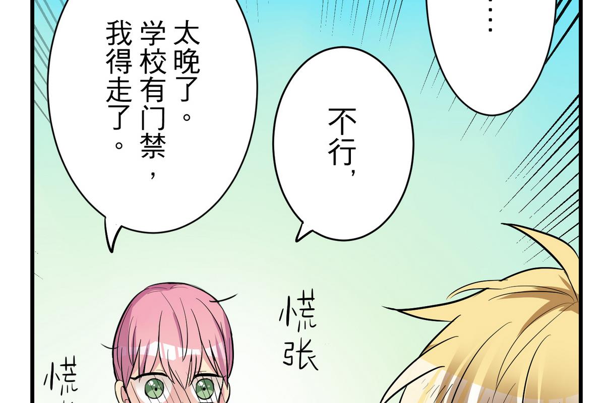 薔薇戀語 - 第20話 少女心事 - 4