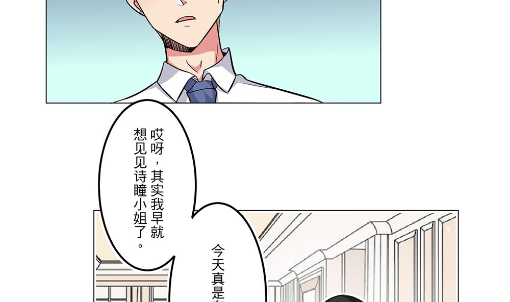 薔薇戀語 - 第26話 當頭一棒 - 4