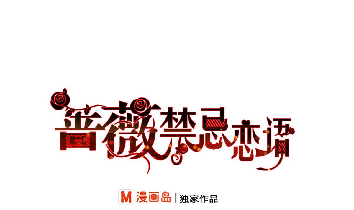 薔薇戀語 - 第8話 失衡的焦慮(1/2) - 1