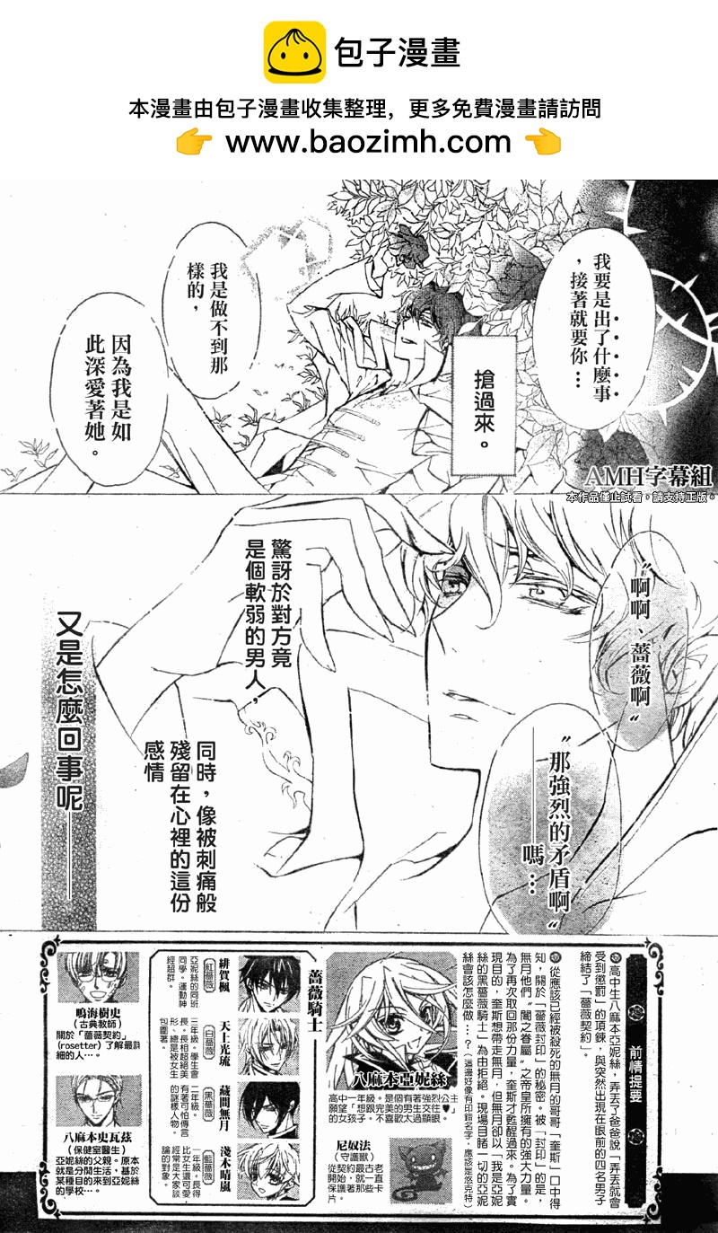 薔薇千金之吻 - 第24話 - 2