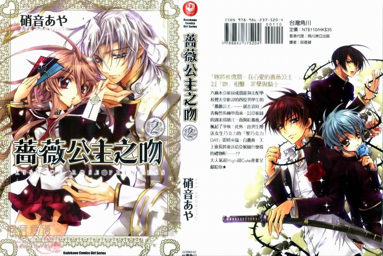 薔薇千金之吻 - 02卷(1/2) - 1