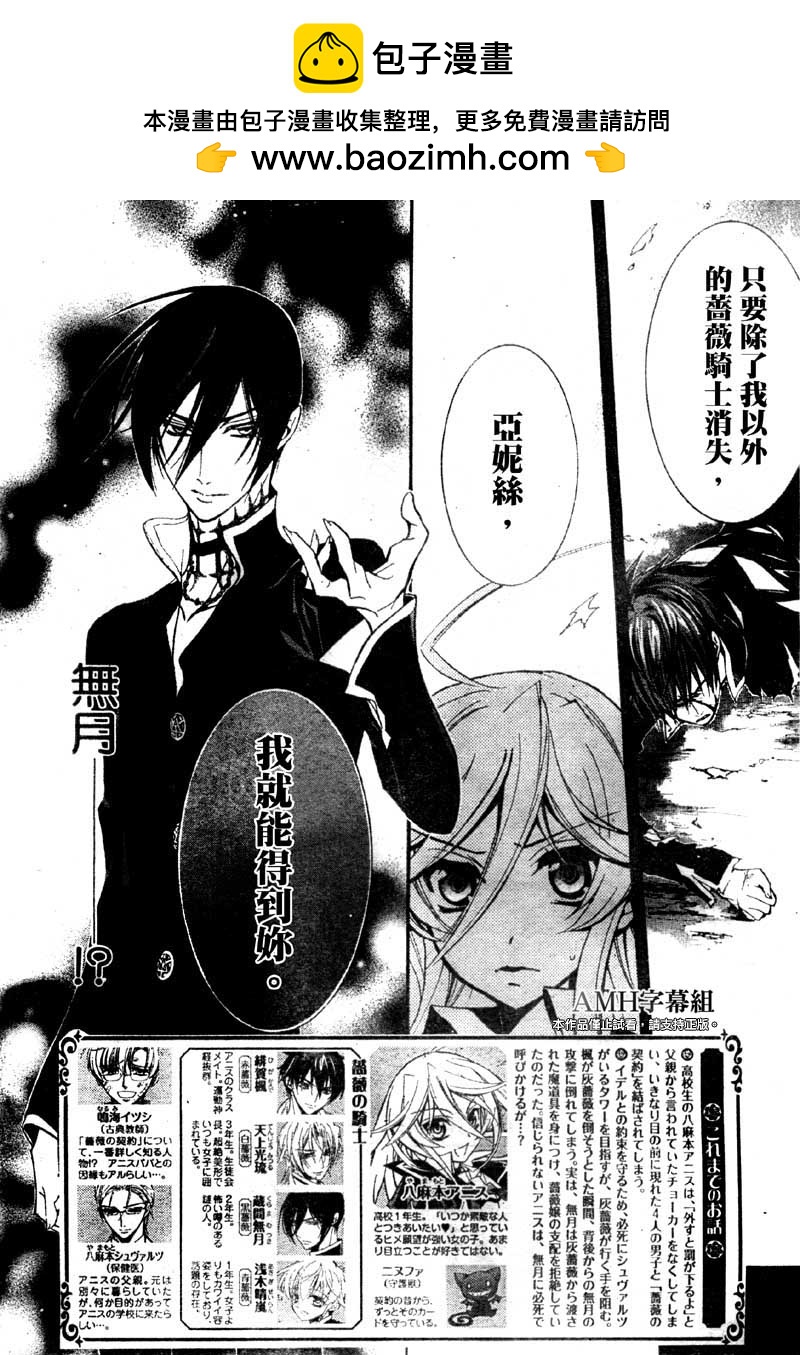 薔薇千金之吻 - 第31話 - 2