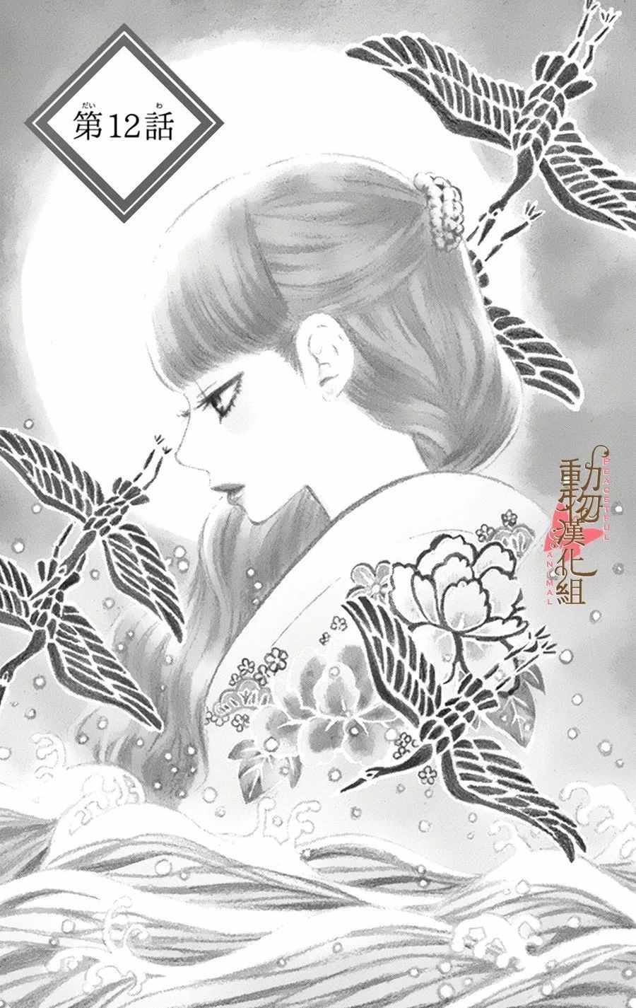 薔薇色的約定 - 第12話 - 1
