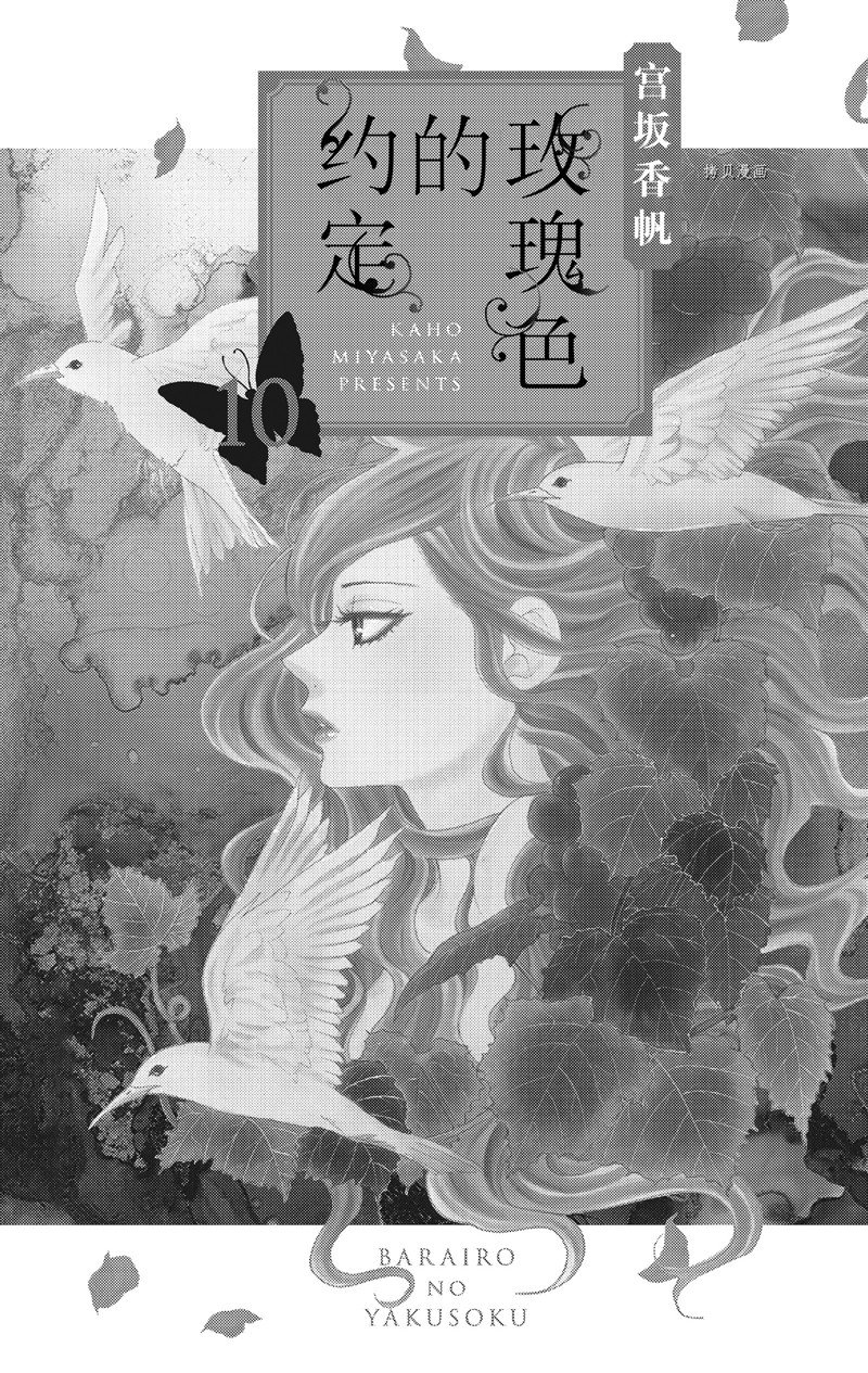 薔薇色的約定 - 第37話 - 2