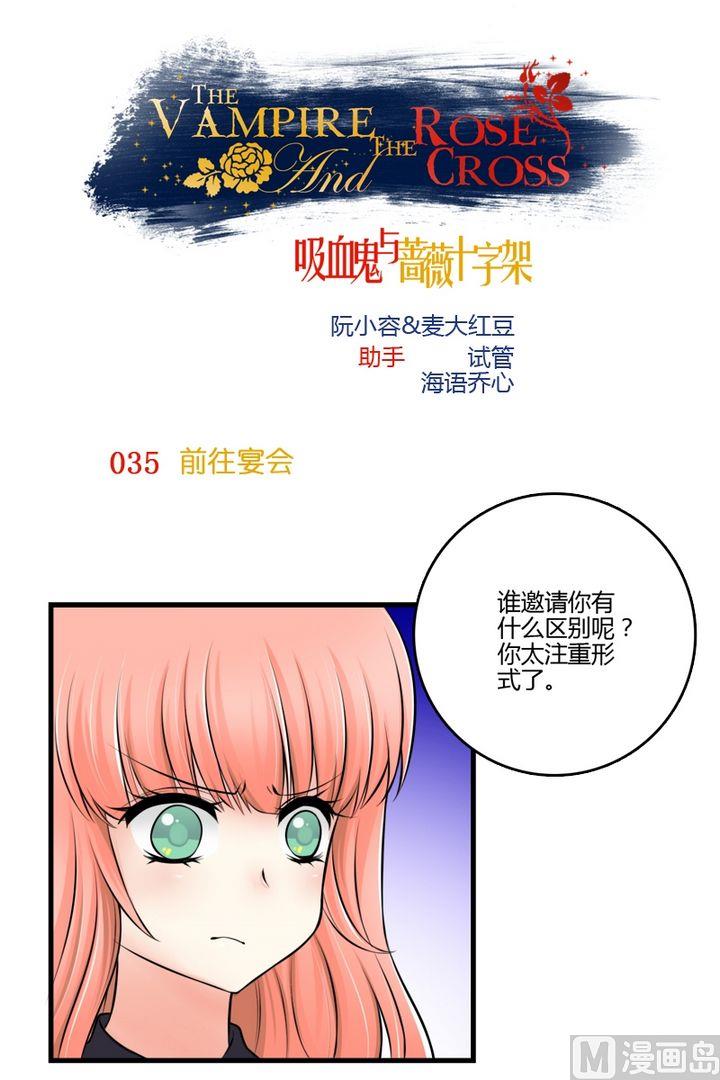 薔薇十字架 - 第35話 前往宴會 - 1