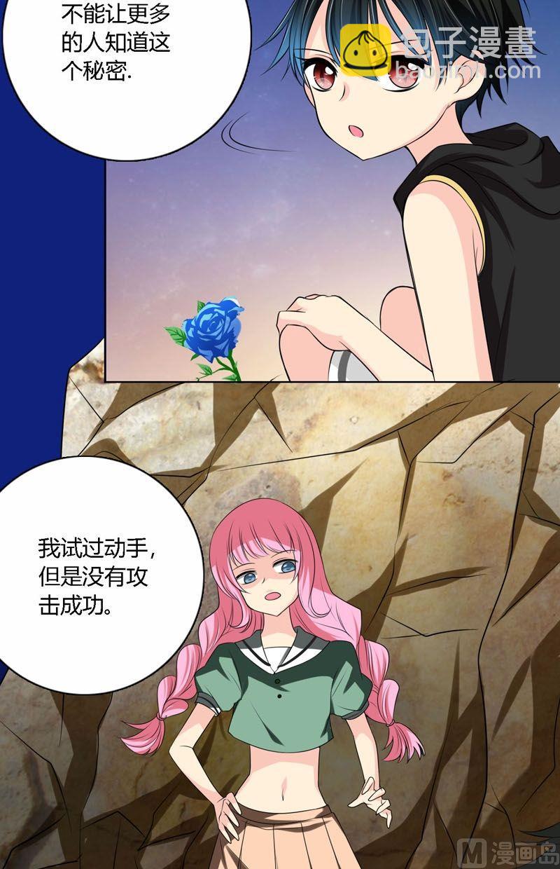 薔薇十字架 - 第51話身體 - 3