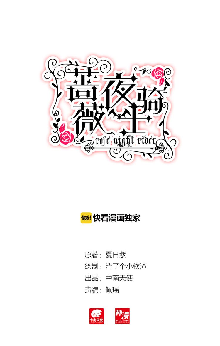 薔薇夜騎士·赤月 - 第6話  依靠 - 2