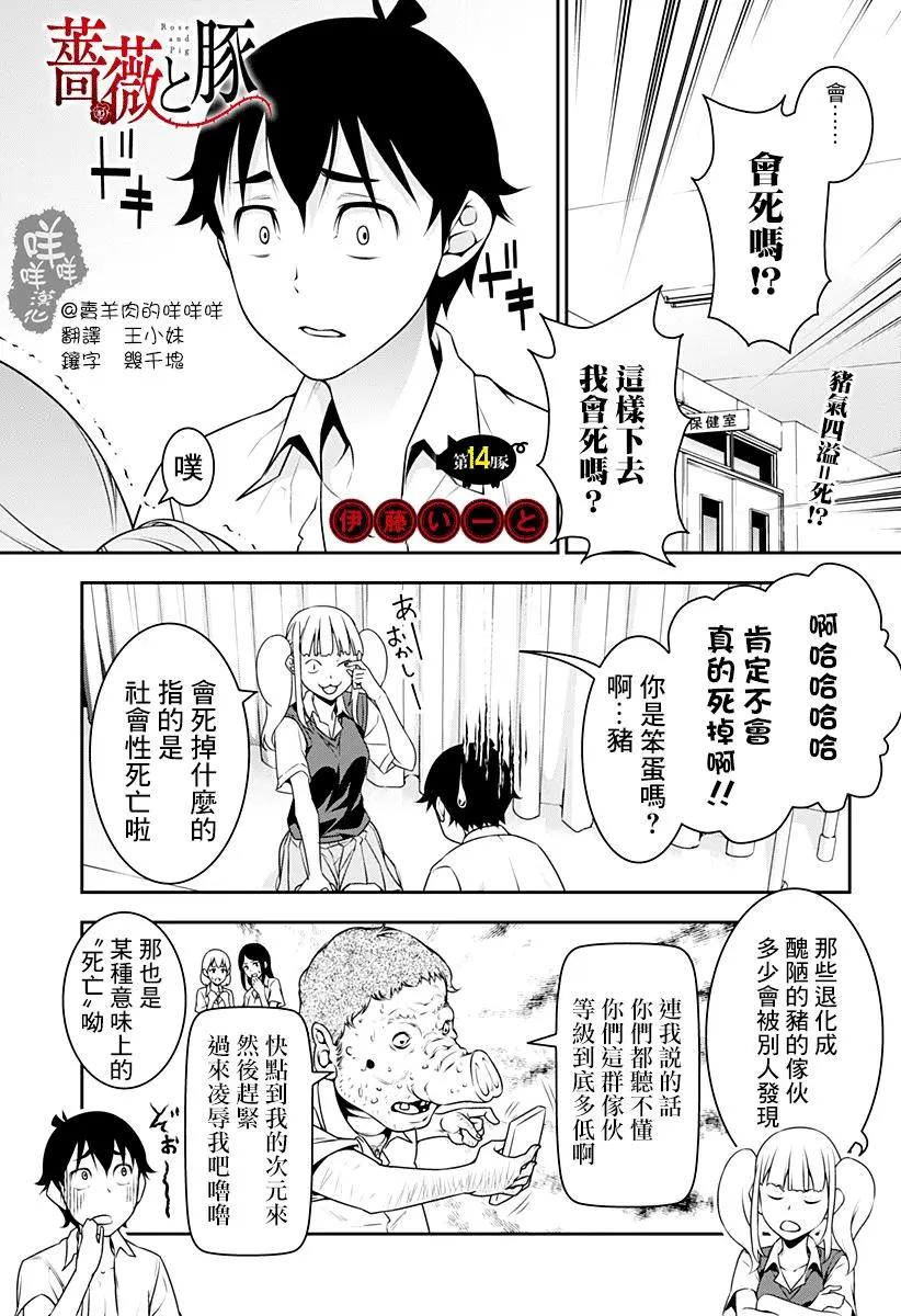 薔薇與豬 - 第14回 - 1
