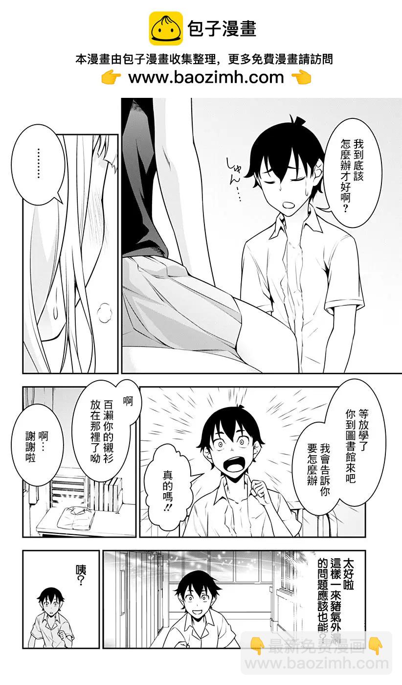 薔薇與豬 - 第14回 - 2