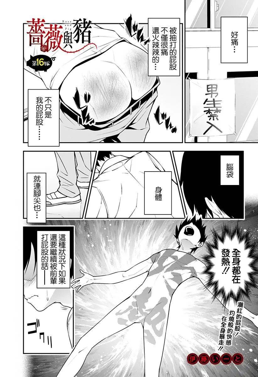 薔薇與豬 - 第16回 - 1