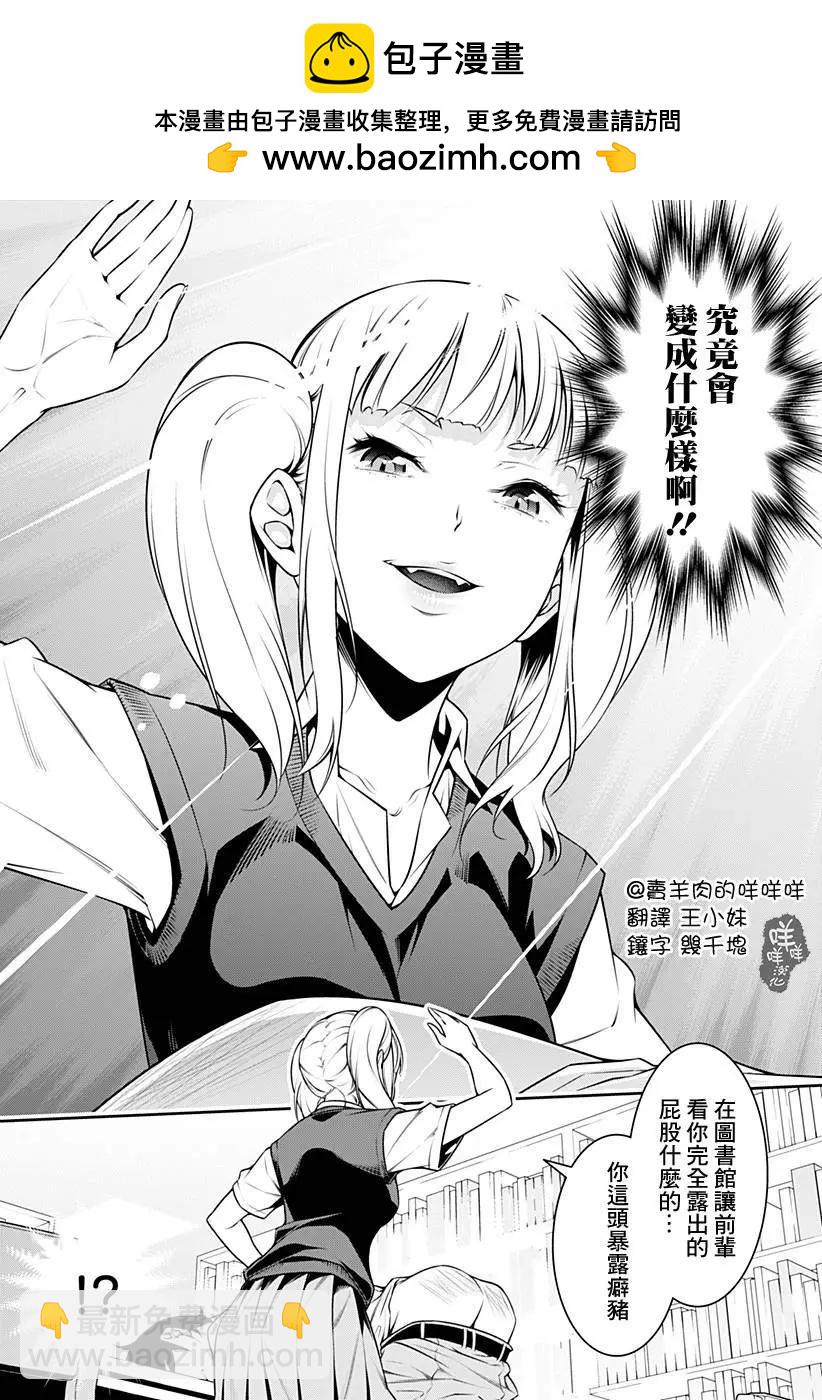 薔薇與豬 - 第16回 - 2