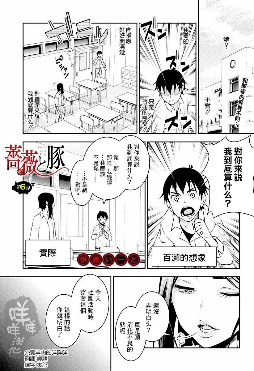 薔薇與豬 - 第06回 - 1