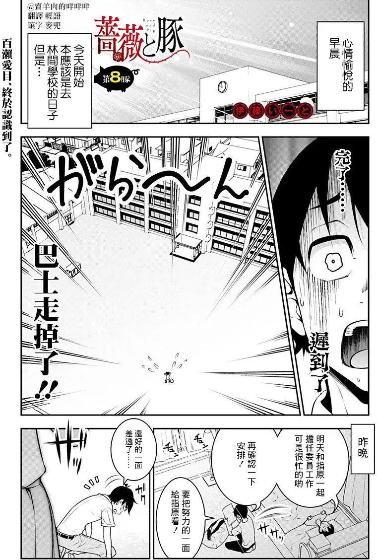 薔薇與豬 - 第08回 - 1