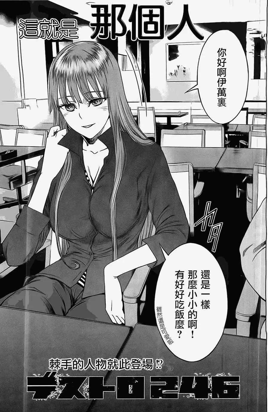 強襲246 - 第22回 - 1