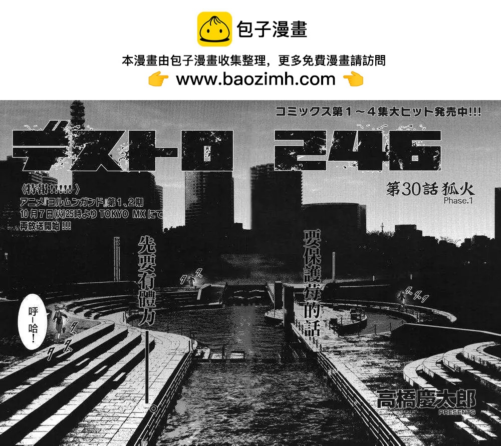 強襲246 - 第30回 - 2