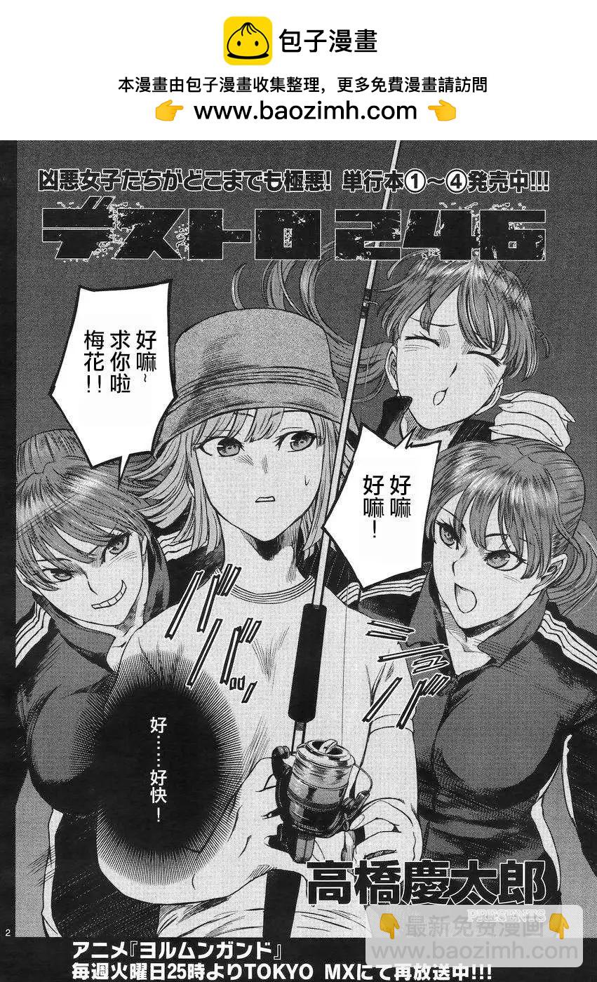 強襲246 - 第32回 - 2