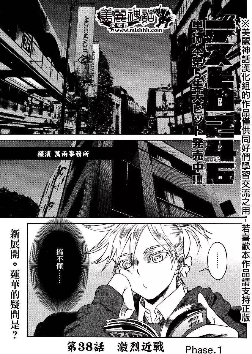 強襲246 - 第38回 - 1