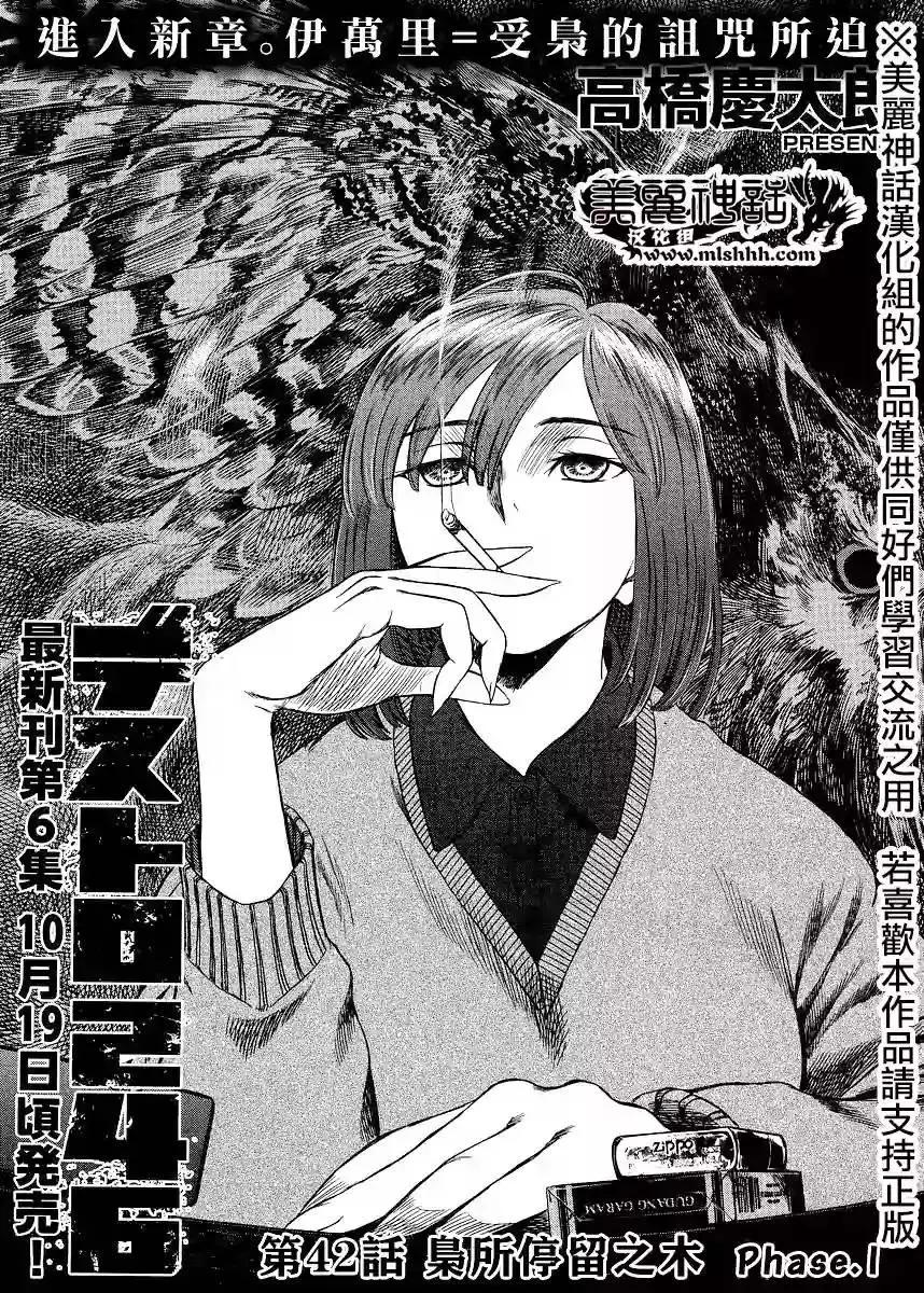 強襲246 - 第42回 - 1