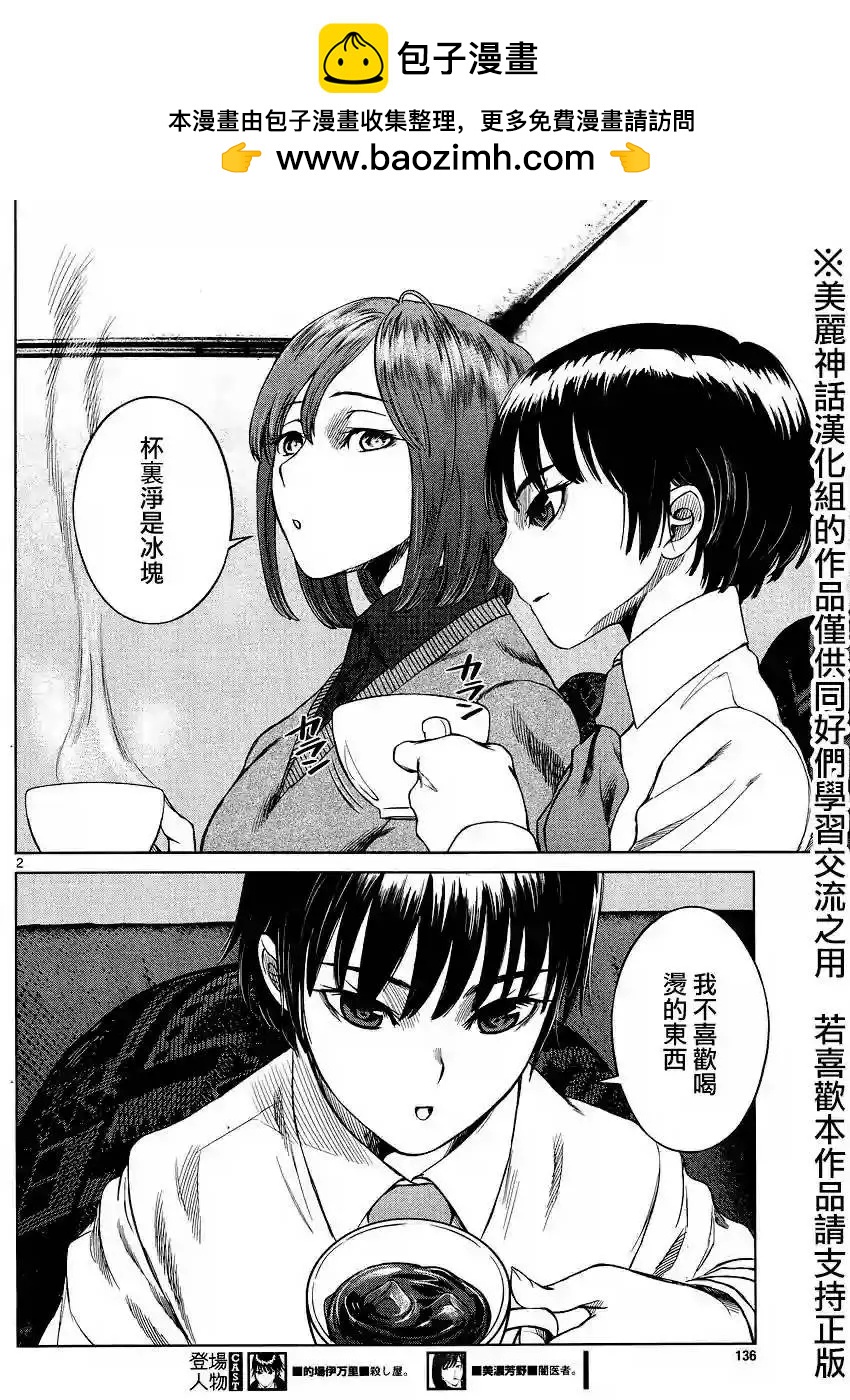 強襲246 - 第42回 - 2