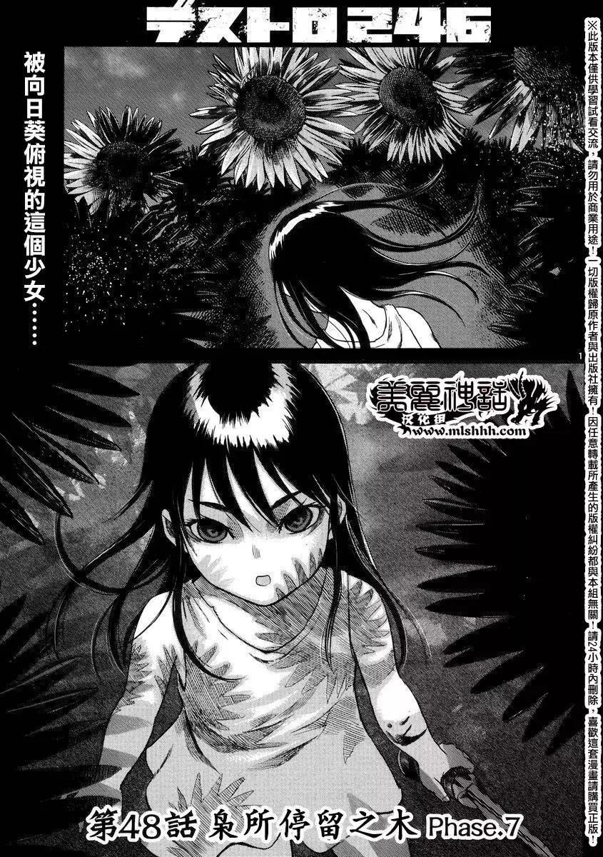 強襲246 - 第48回 - 1