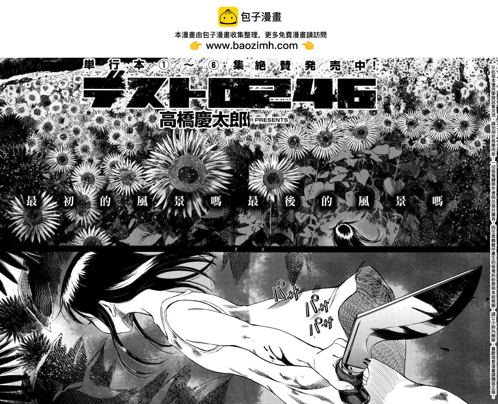 強襲246 - 第48回 - 2