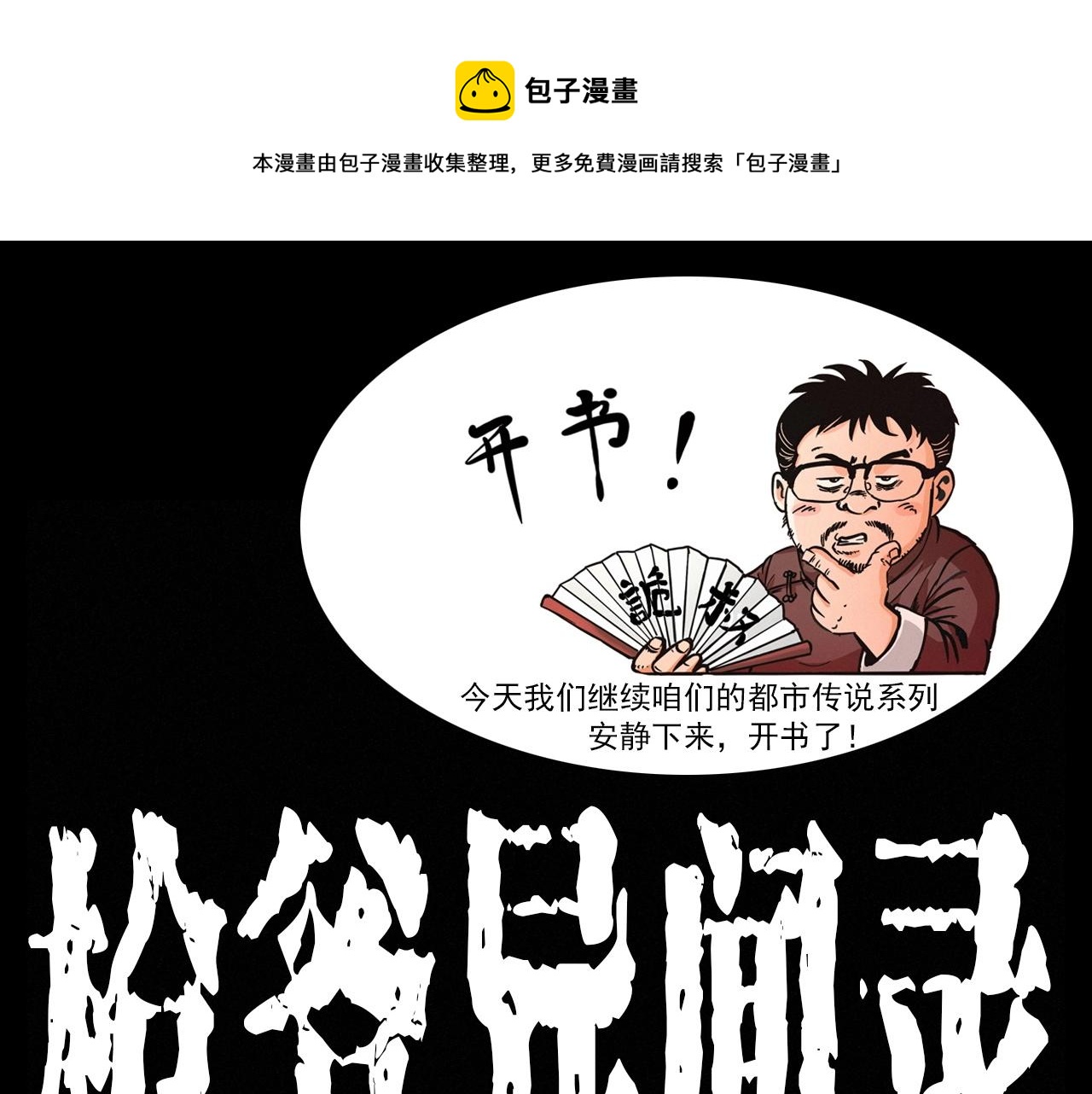 槍爺異聞錄 - 第258話 凶宅歷史(1/3) - 1