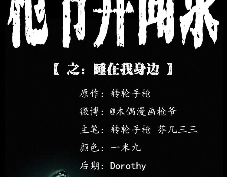 槍爺異聞錄 - 第272話 睡在我身邊(1/2) - 2