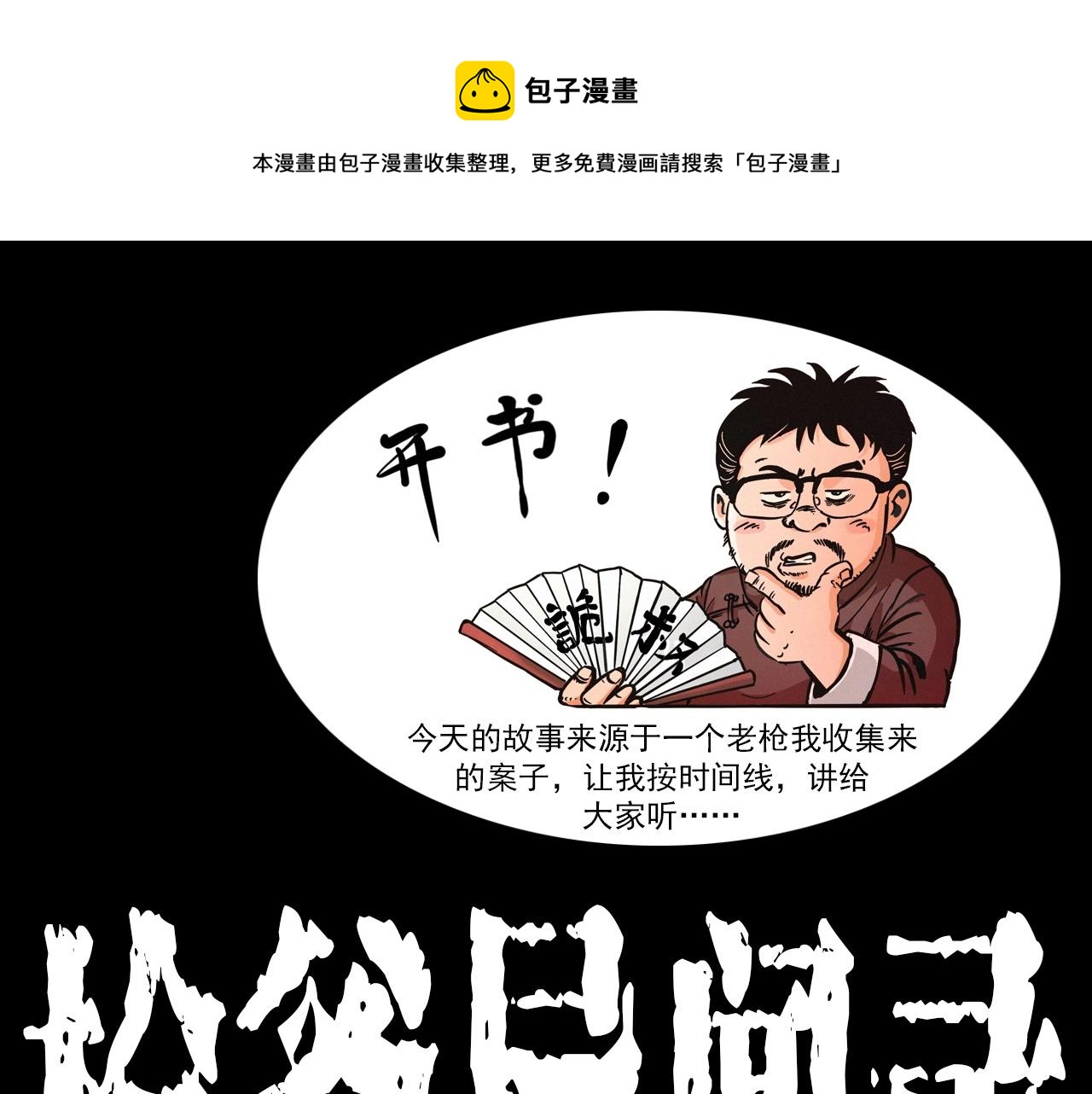 槍爺異聞錄 - 第344話 五鬼術(1/2) - 1