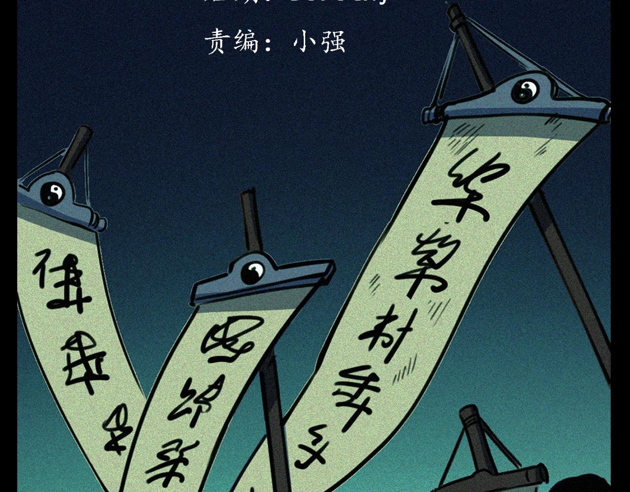 槍爺異聞錄 - 第344話 五鬼術(1/2) - 3