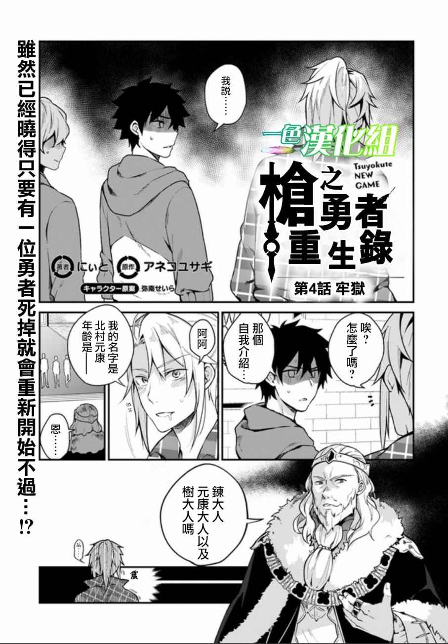 槍之勇者重生錄 - 第4話 - 1
