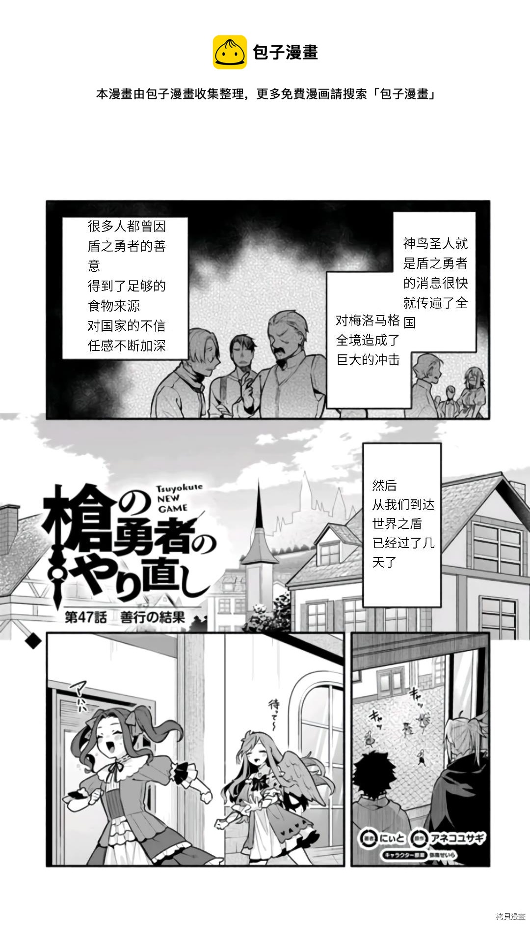 槍之勇者重生錄 - 第47話 善行の結果 - 1