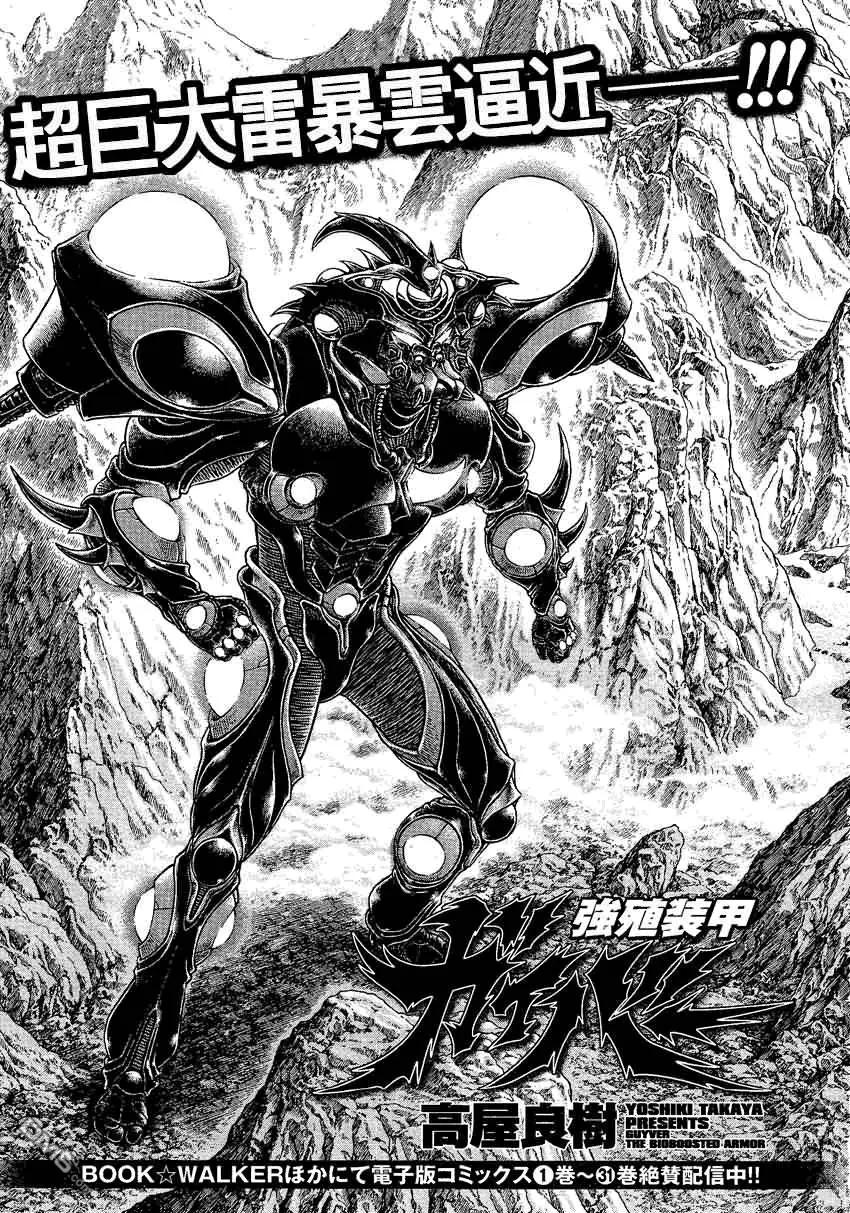 強殖裝甲GUYVER - 第242回 - 1