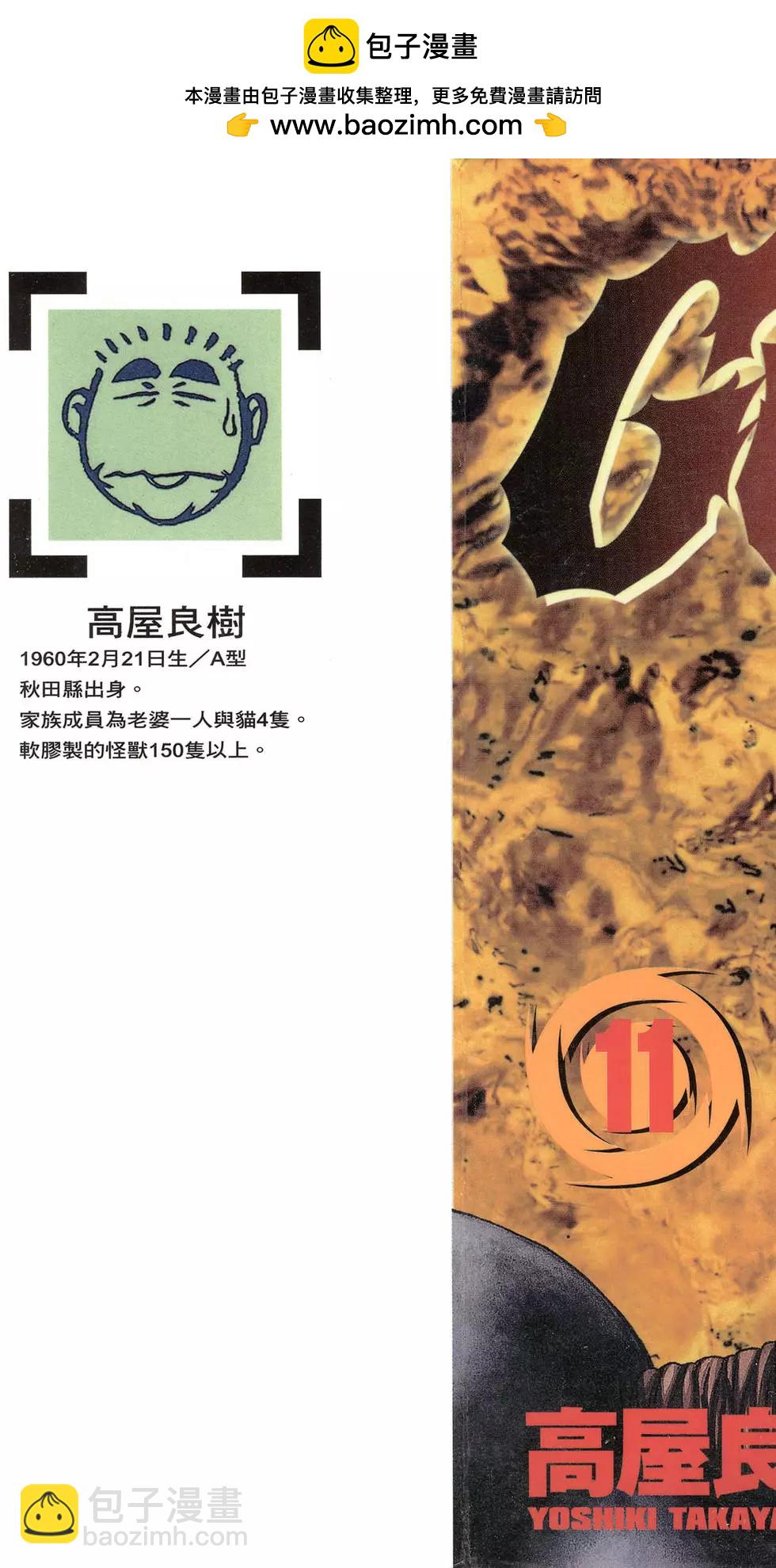強殖裝甲GUYVER - 第11卷(1/4) - 2