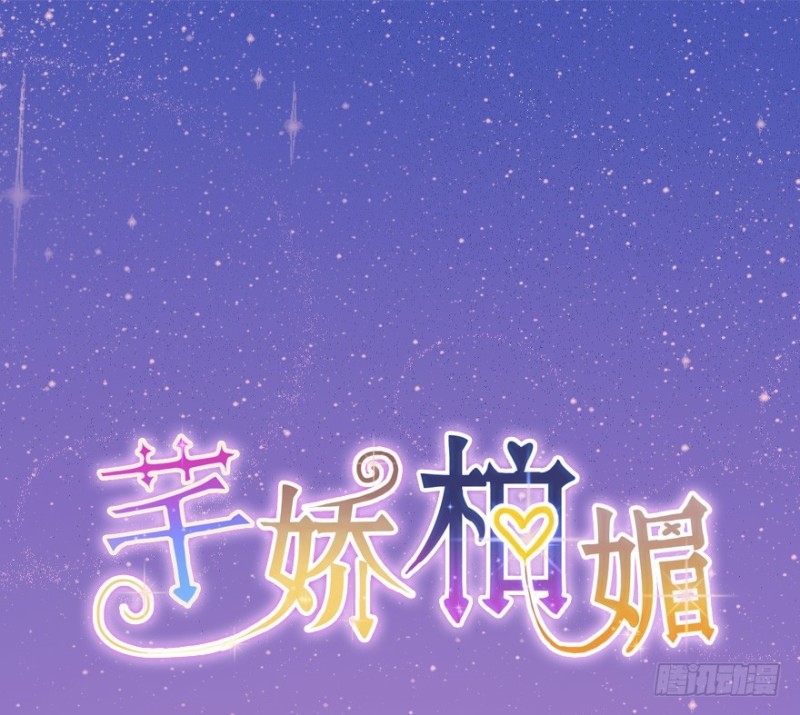芊嬌柏媚 - 110傲世危機（三） - 1