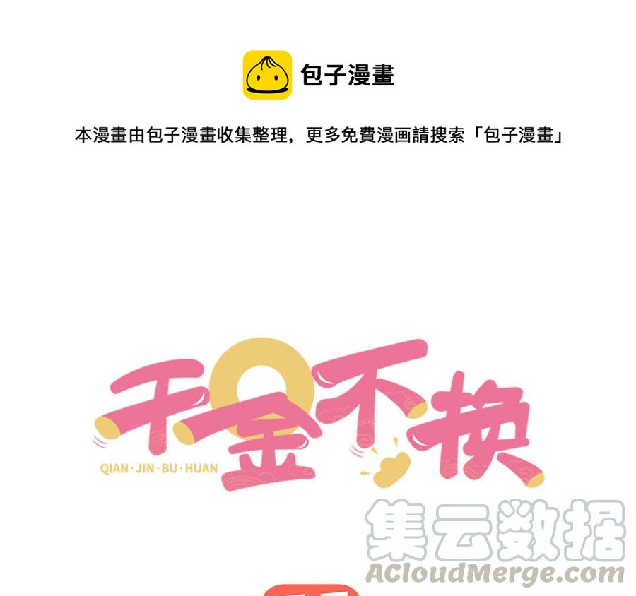 千金不換 - 第11話 一年(1/3) - 1