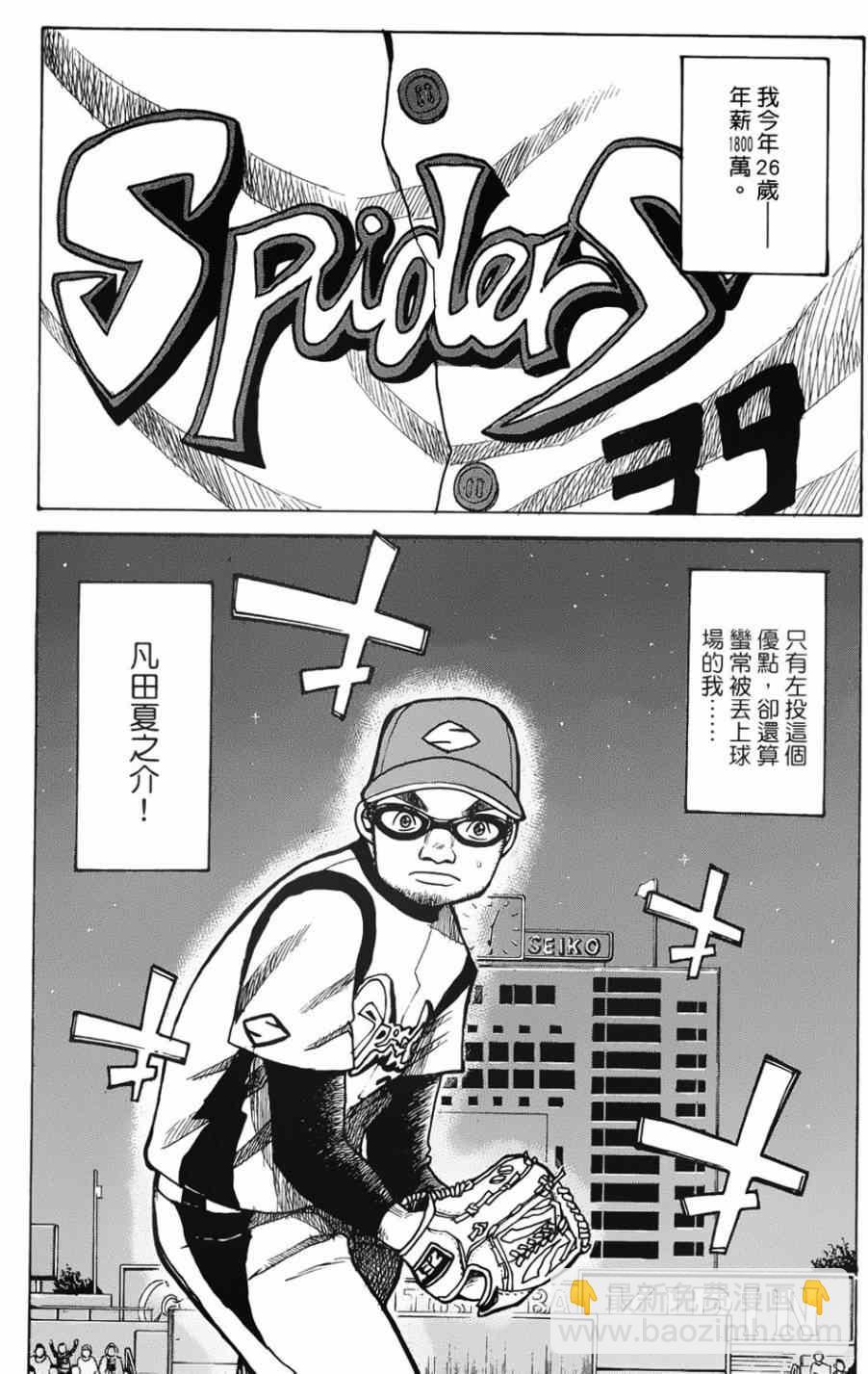 錢進球場 - 第2話 - 2