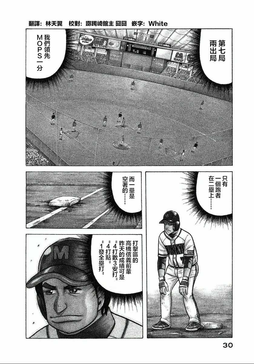錢進球場 - 第118話 - 2