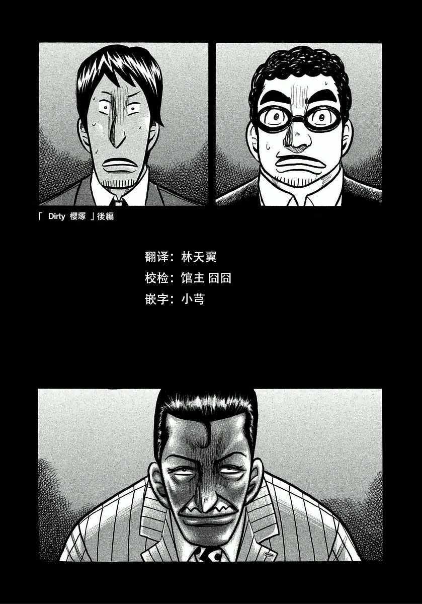 錢進球場 - 第124話 - 1
