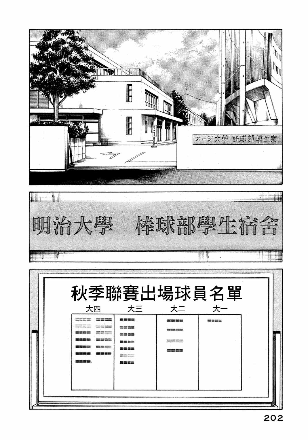 錢進球場 - 第134話 - 2
